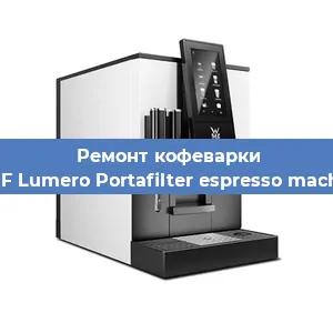 Ремонт кофемолки на кофемашине WMF Lumero Portafilter espresso machine в Санкт-Петербурге